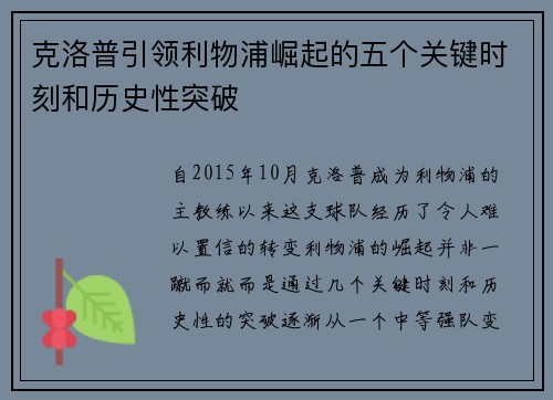 克洛普引领利物浦崛起的五个关键时刻和历史性突破