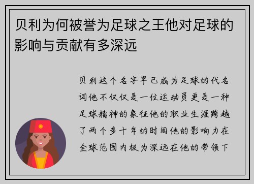 贝利为何被誉为足球之王他对足球的影响与贡献有多深远
