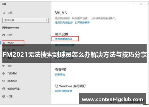 FM2021无法搜索到球员怎么办解决方法与技巧分享