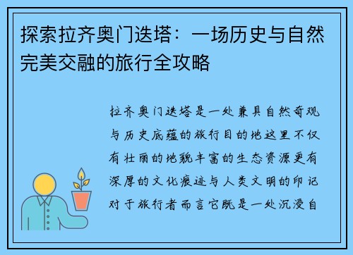 探索拉齐奥门迭塔：一场历史与自然完美交融的旅行全攻略