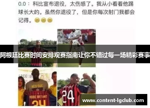 阿根廷比赛时间安排观赛指南让你不错过每一场精彩赛事