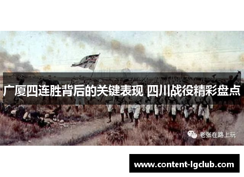 广厦四连胜背后的关键表现 四川战役精彩盘点