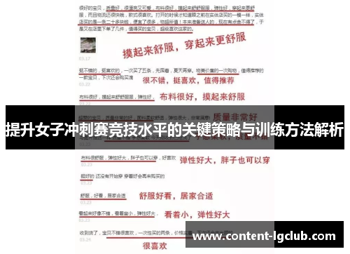 提升女子冲刺赛竞技水平的关键策略与训练方法解析