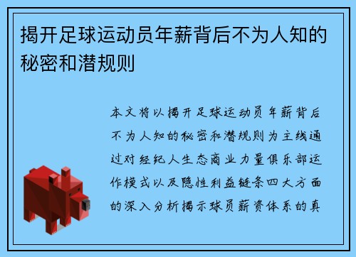 揭开足球运动员年薪背后不为人知的秘密和潜规则