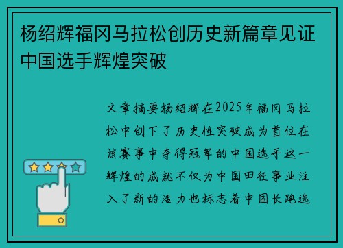 杨绍辉福冈马拉松创历史新篇章见证中国选手辉煌突破